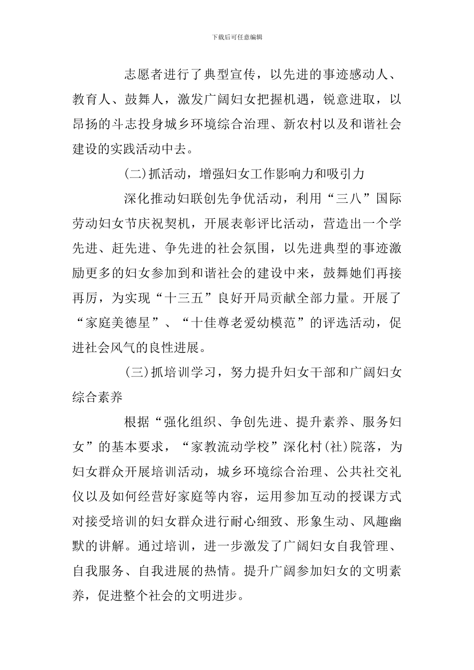 某镇妇联主任述职述廉报告_第2页