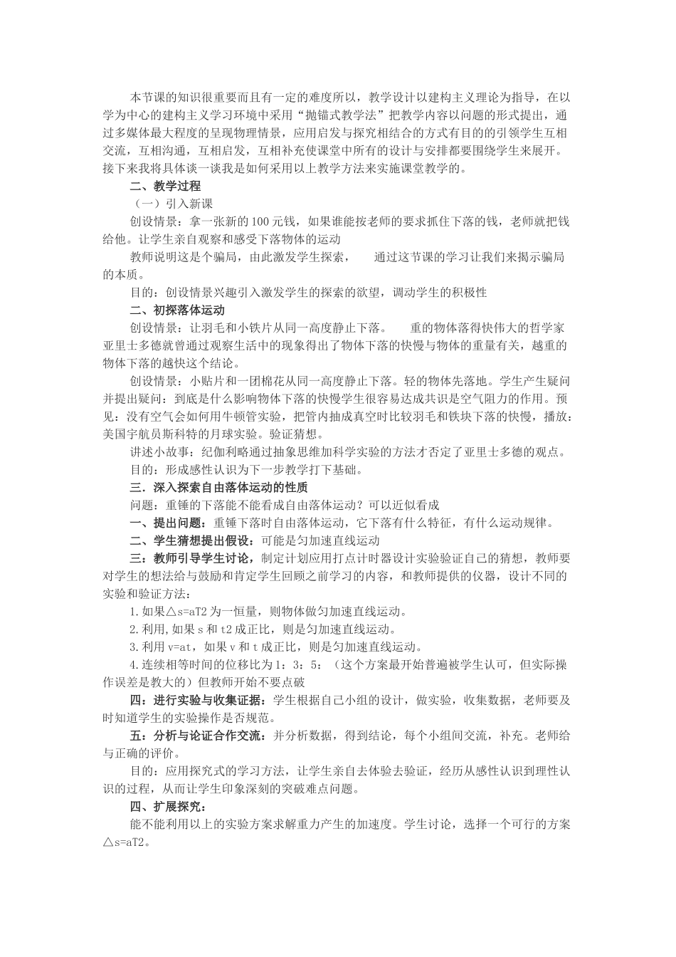 高中物理 自由落体运动说课稿 新人教版必修1_第2页