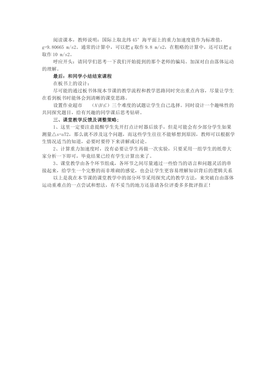 高中物理 自由落体运动说课稿 新人教版必修1_第3页