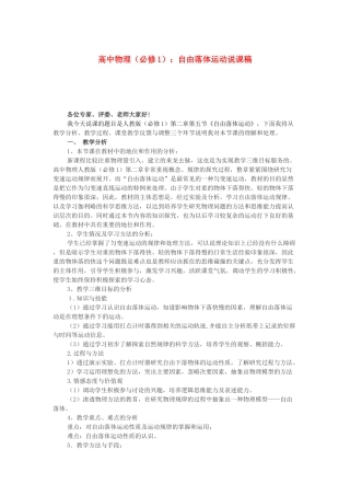 高中物理 自由落体运动说课稿 新人教版必修1
