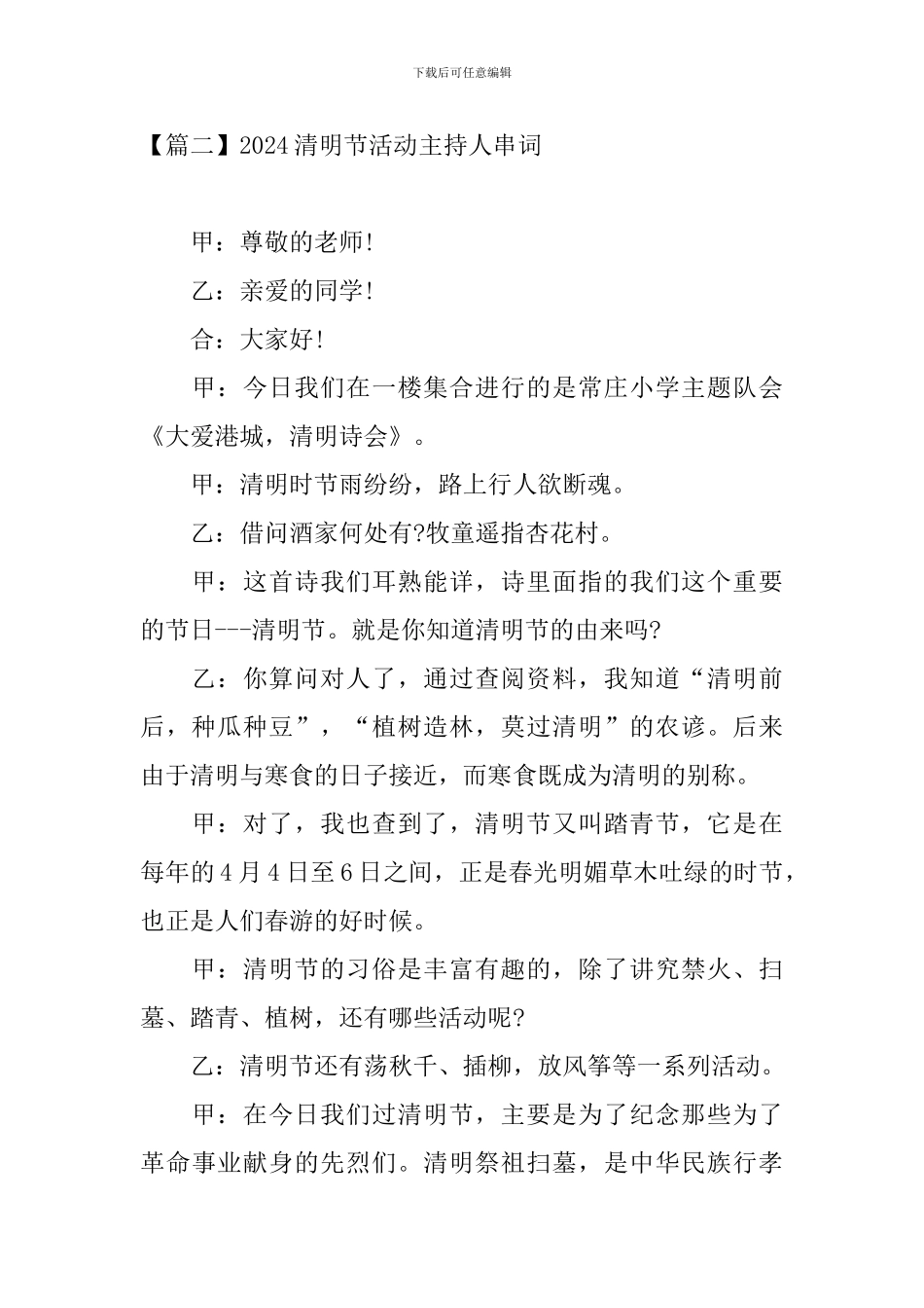 2024清明节活动主持人串词_第2页