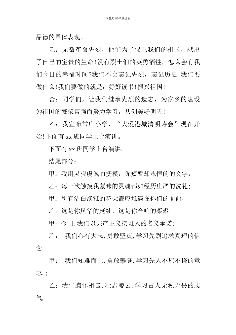 2024清明节活动主持人串词_第3页