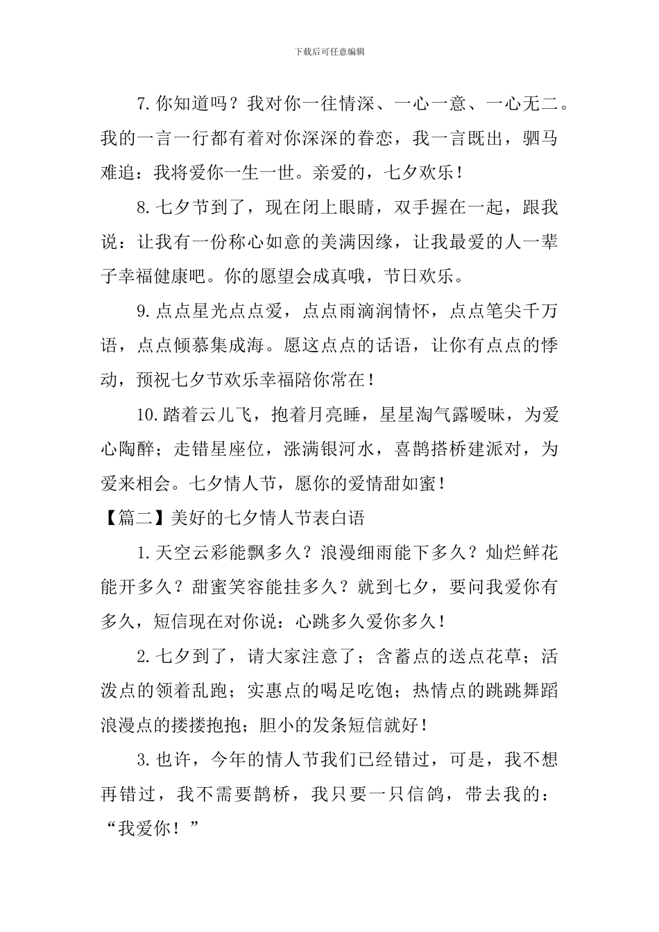 美好的七夕情人节表白语_第2页