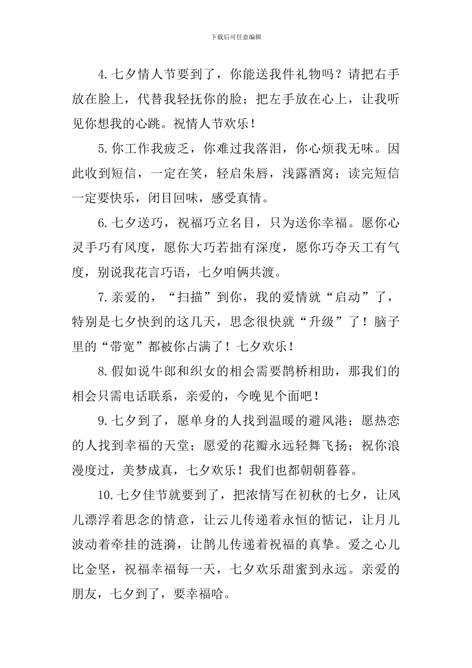 美好的七夕情人节表白语_第3页