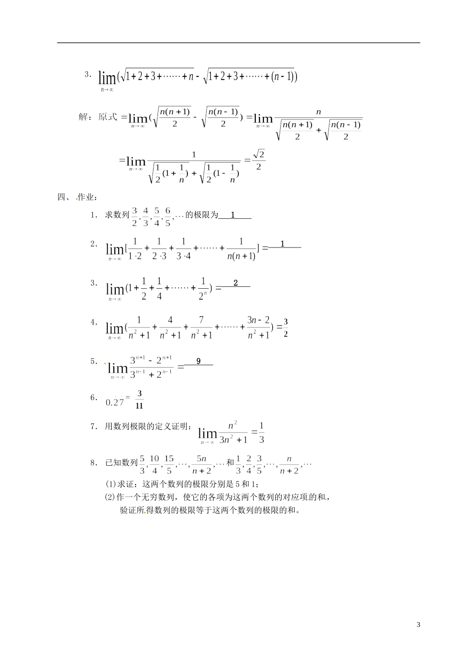 湖南师范大学附属中学高一数学 数列极限的运算教案_第3页