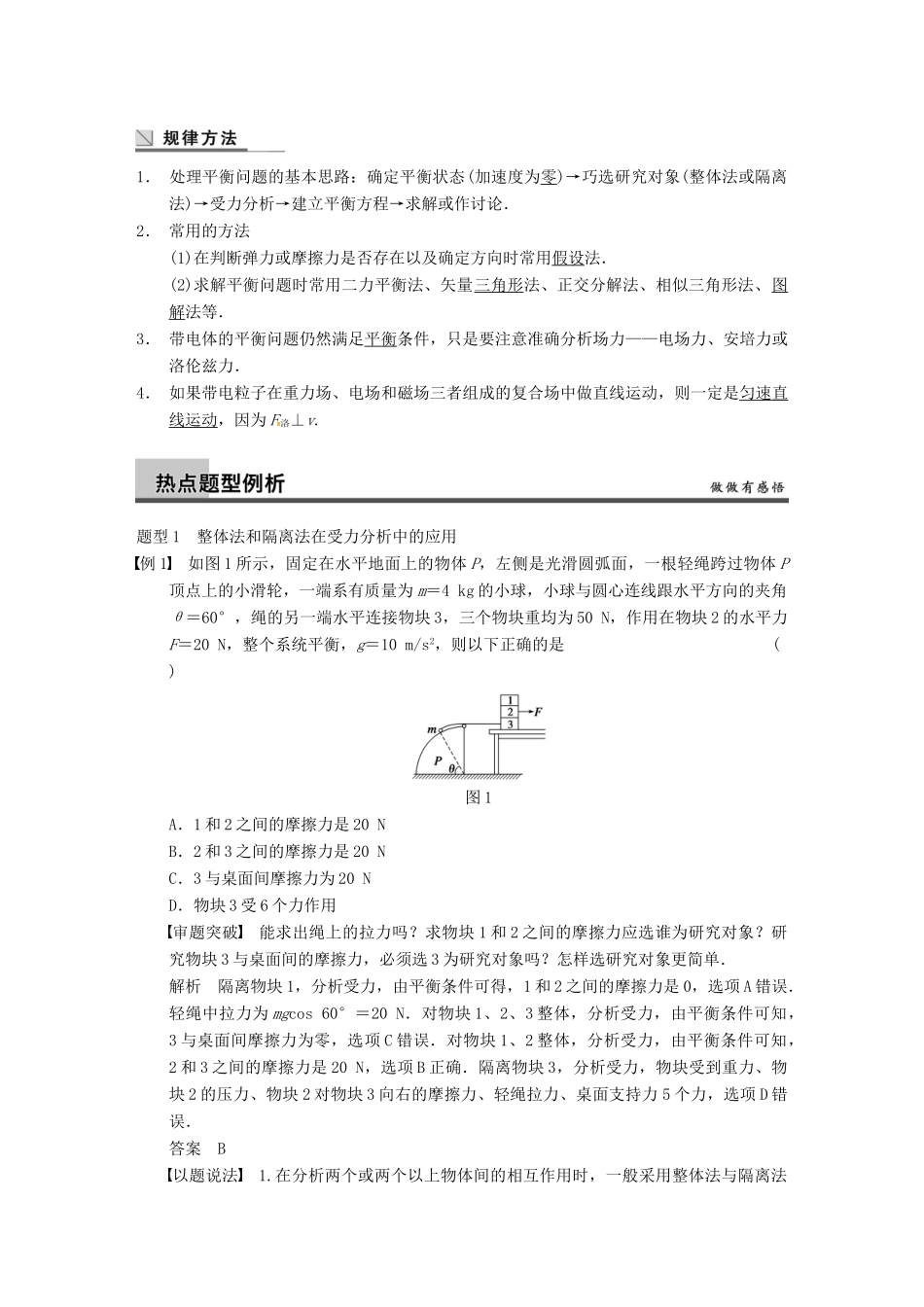 广西南宁市高三物理复习 专题一 力与场内运动的平衡讲义-人教版高三全册物理教案_第2页