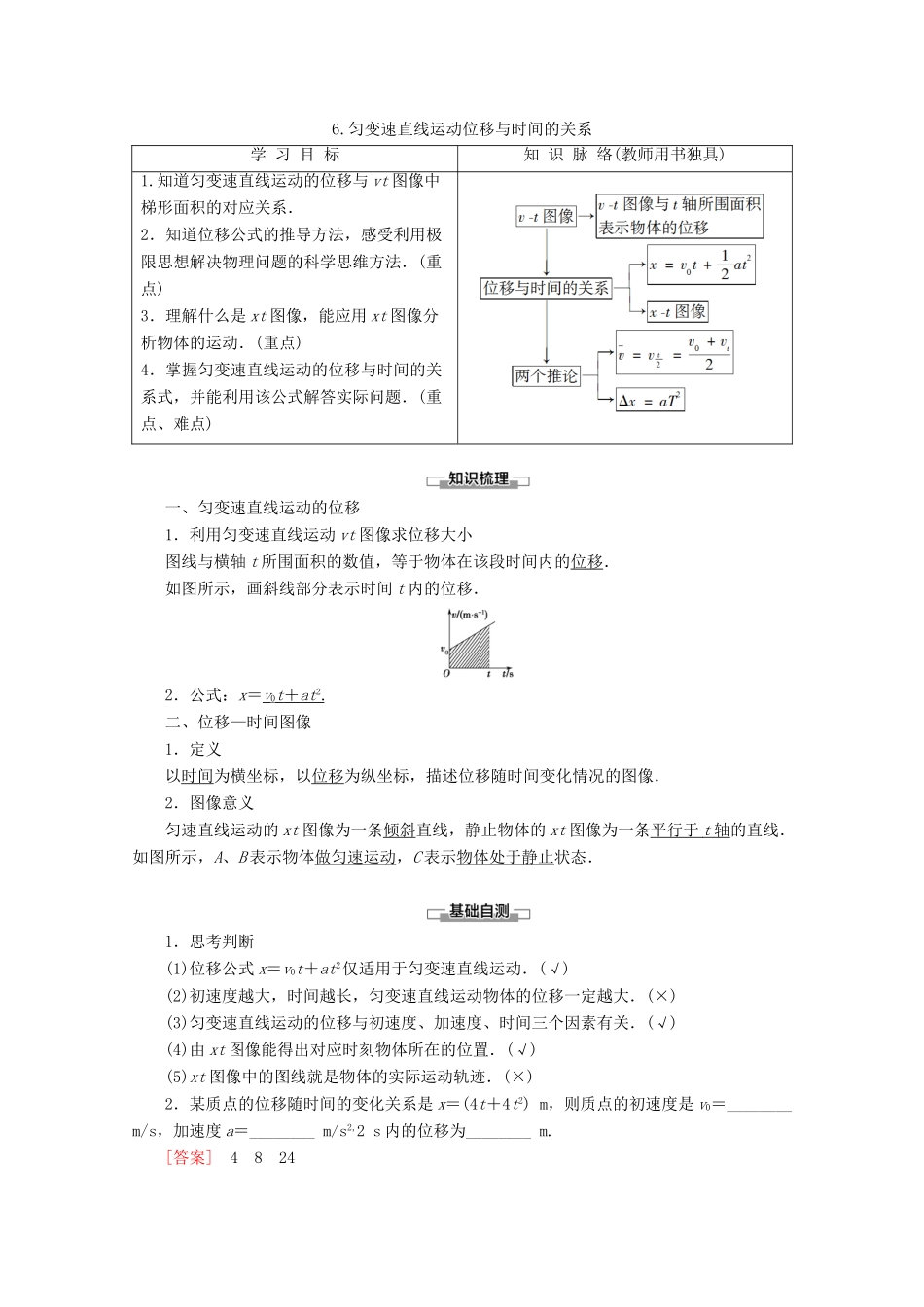 高中物理 第1章 6 匀变速直线运动位移与时间的关系教案 教科版必修1-教科版高一必修1物理教案_第1页