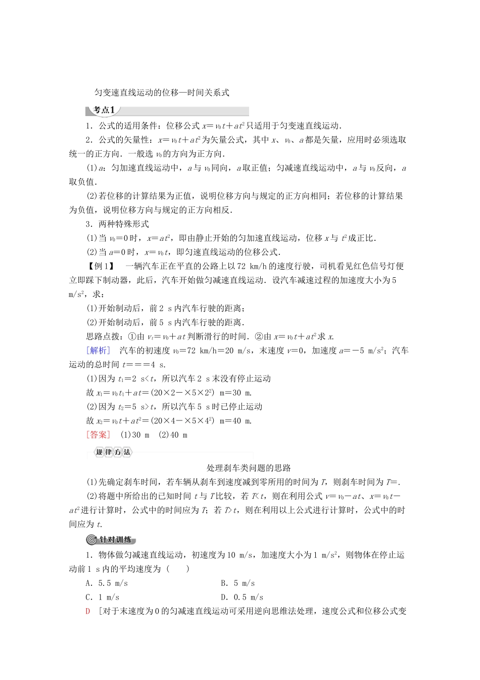 高中物理 第1章 6 匀变速直线运动位移与时间的关系教案 教科版必修1-教科版高一必修1物理教案_第2页