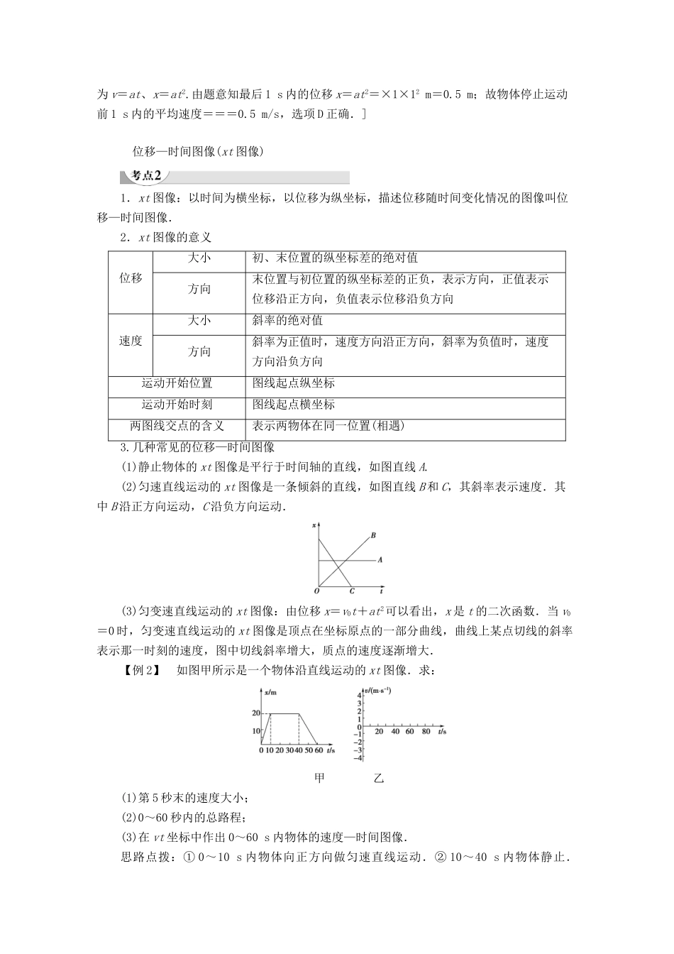 高中物理 第1章 6 匀变速直线运动位移与时间的关系教案 教科版必修1-教科版高一必修1物理教案_第3页