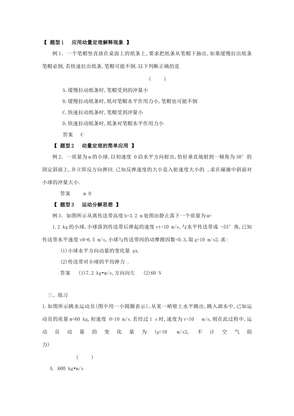 重庆市第三十中学高考物理《冲量、动量和动量定理》复习教案_第2页