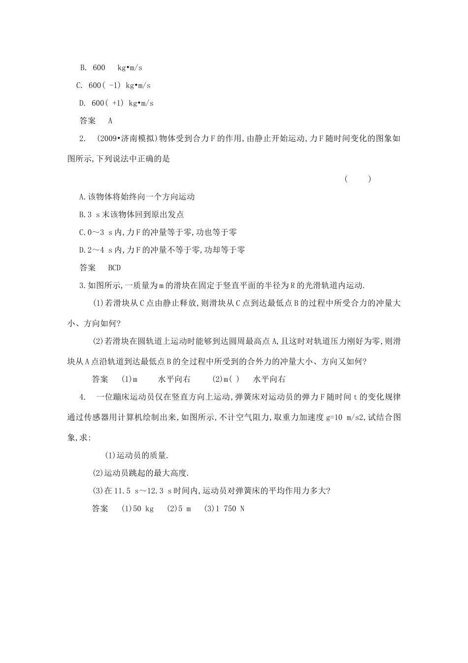 重庆市第三十中学高考物理《冲量、动量和动量定理》复习教案_第3页