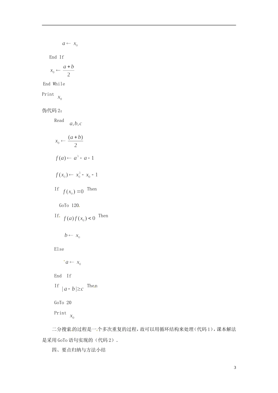 江苏省常州市西夏墅中学高中数学 1.4 算法案例（3）教案 苏教版必修3_第3页