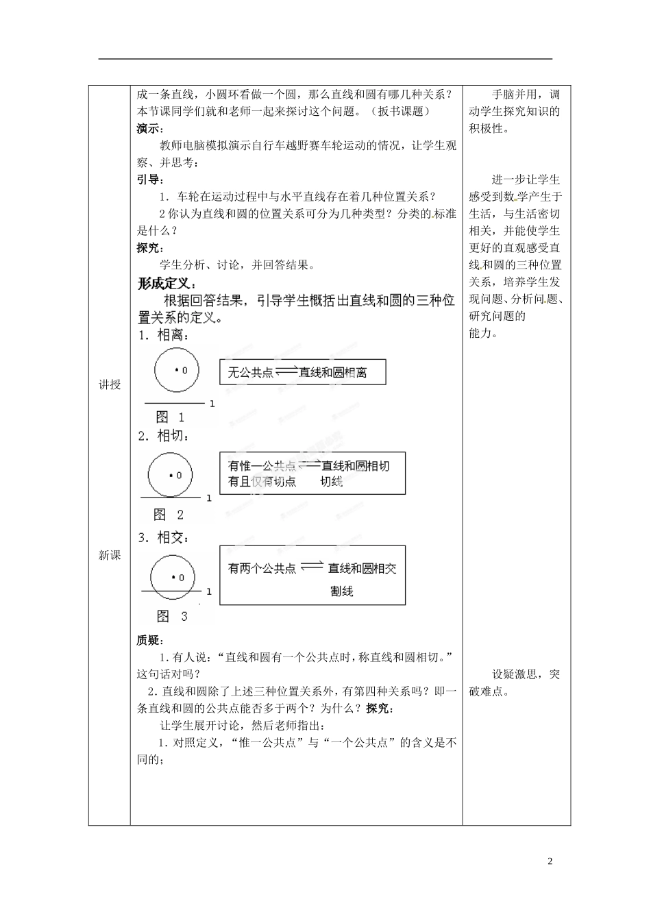 广东省始兴县风度中学高中数学《直线和圆的位置关系》教案 新人教A版必修2_第2页