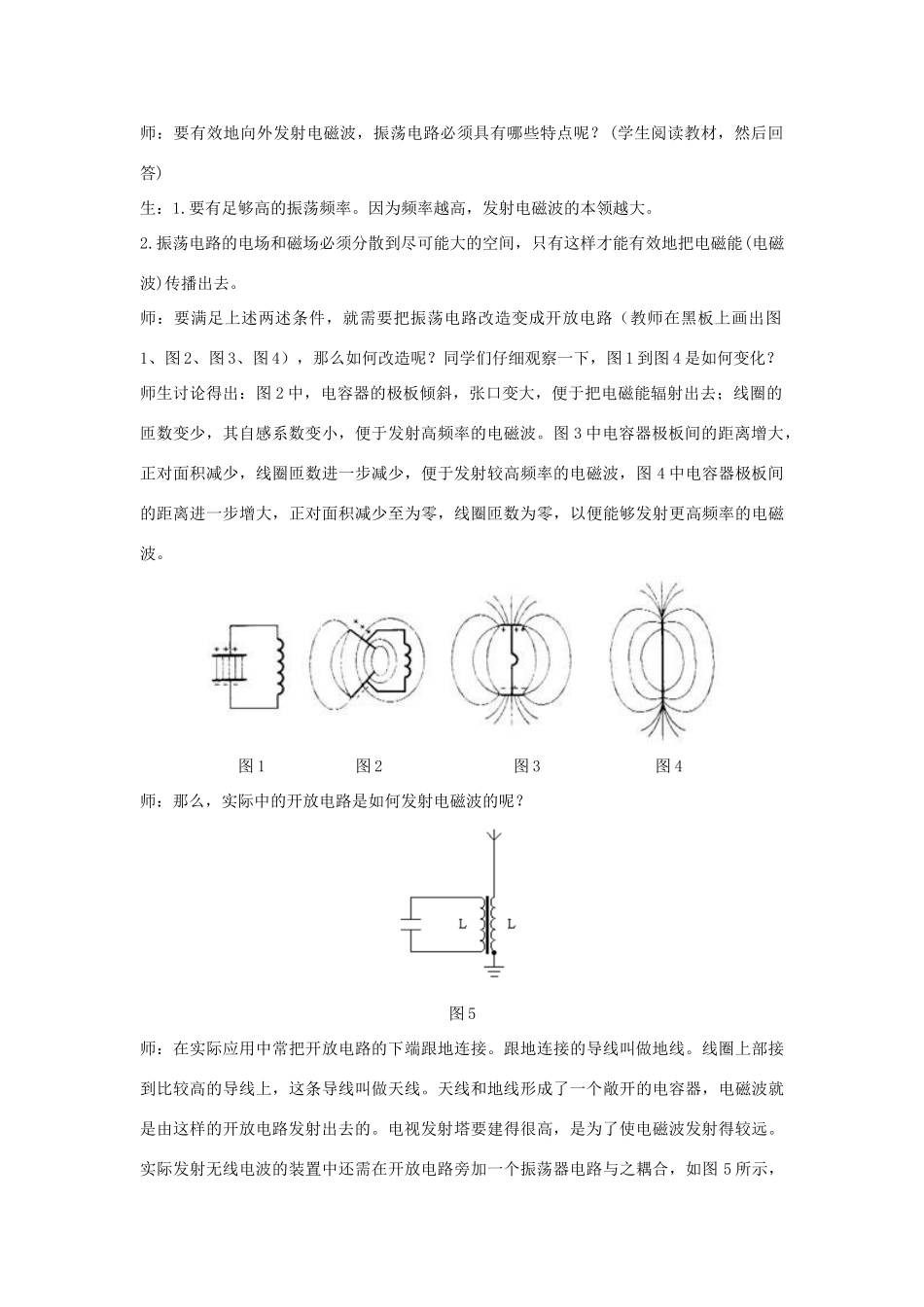 高中物理 第三章 电磁场与电磁波 3.3 无线电通信教案 沪科版选修3-4-沪科版高二选修3-4物理教案_第2页