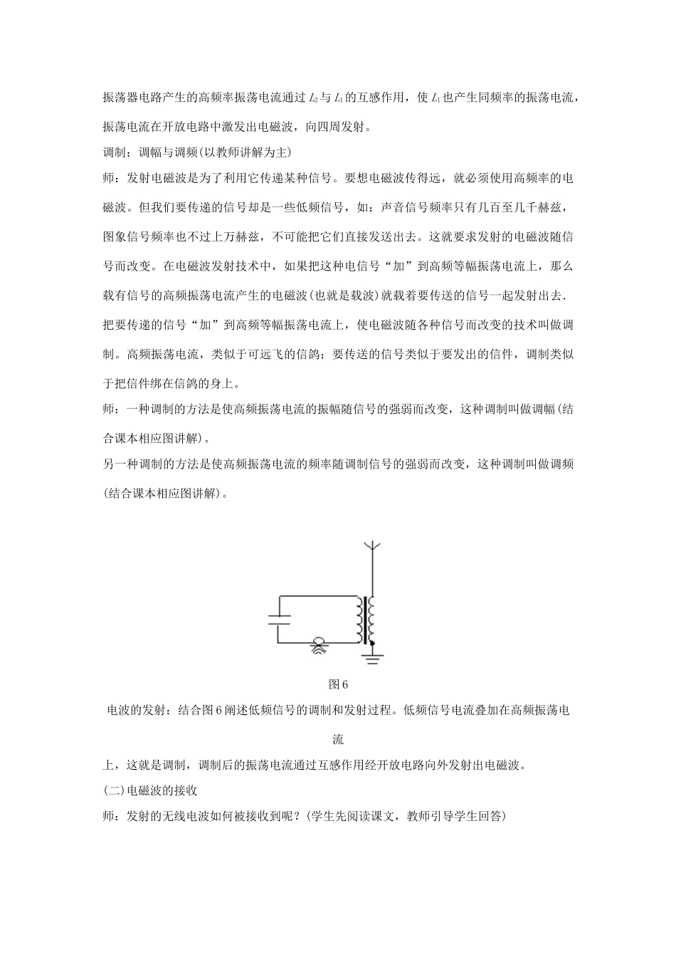 高中物理 第三章 电磁场与电磁波 3.3 无线电通信教案 沪科版选修3-4-沪科版高二选修3-4物理教案_第3页