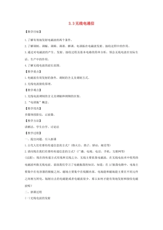 高中物理 第三章 电磁场与电磁波 3.3 无线电通信教案 沪科版选修3-4-沪科版高二选修3-4物理教案