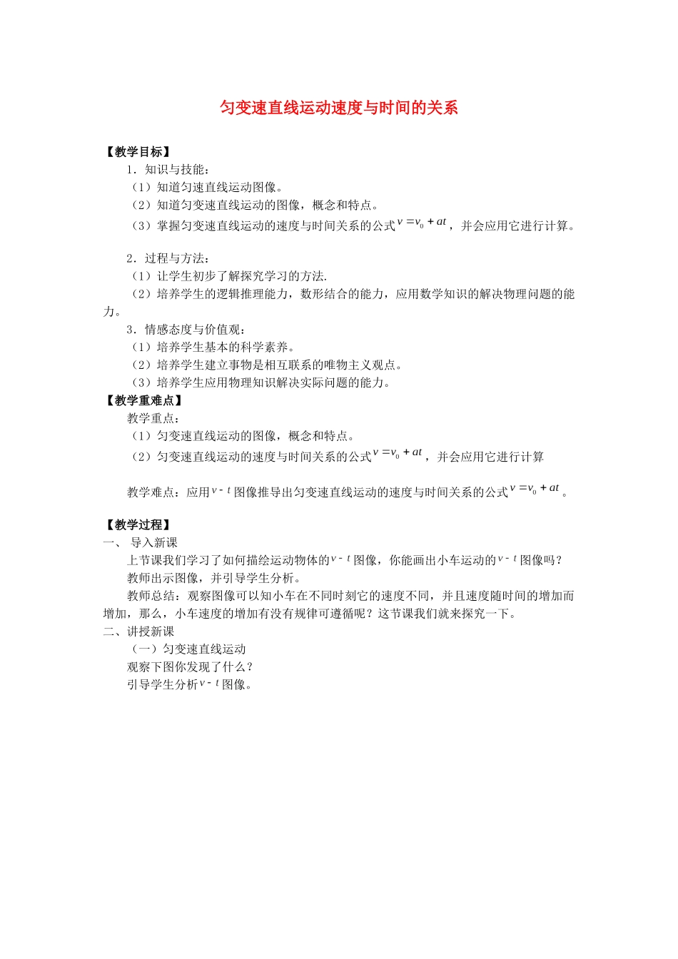 高中物理 第二章 匀变速直线运动的规律 2 匀变速直线运动速度与时间的关系教案 教科版必修第一册-教科版高一第一册物理教案_第1页