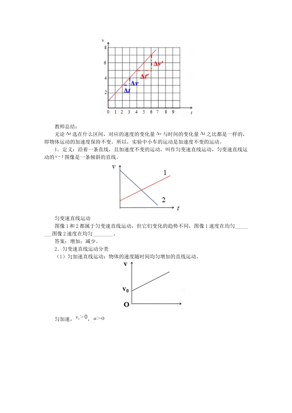 高中物理 第二章 匀变速直线运动的规律 2 匀变速直线运动速度与时间的关系教案 教科版必修第一册-教科版高一第一册物理教案_第2页