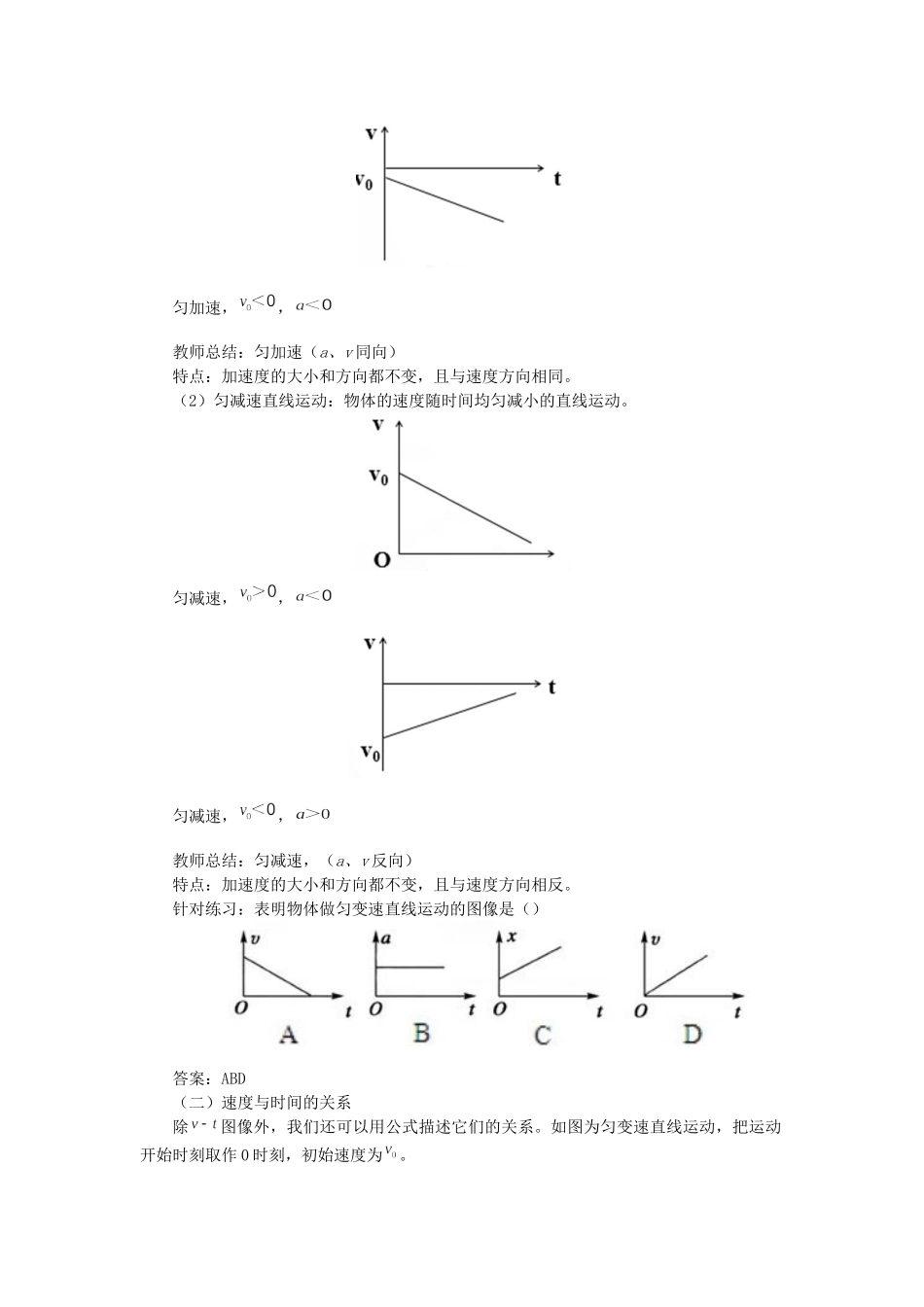 高中物理 第二章 匀变速直线运动的规律 2 匀变速直线运动速度与时间的关系教案 教科版必修第一册-教科版高一第一册物理教案_第3页