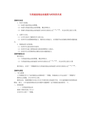 高中物理 第二章 匀变速直线运动的规律 2 匀变速直线运动速度与时间的关系教案 教科版必修第一册-教科版高一第一册物理教案