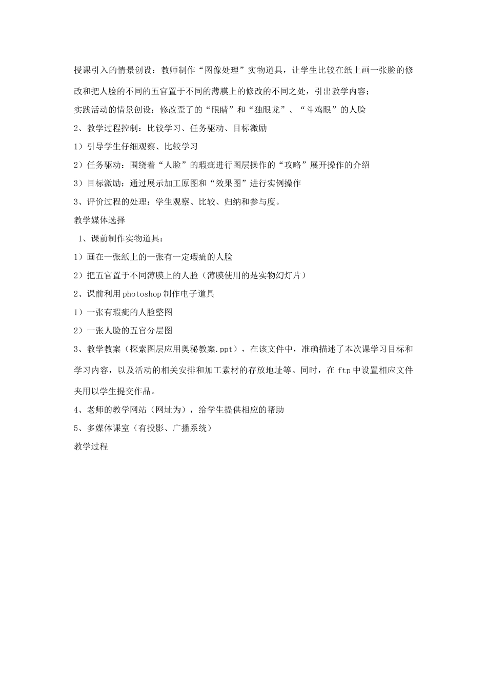 高中信息技术《探索PhotoShop中图层应用的奥秘》教学设计_第2页