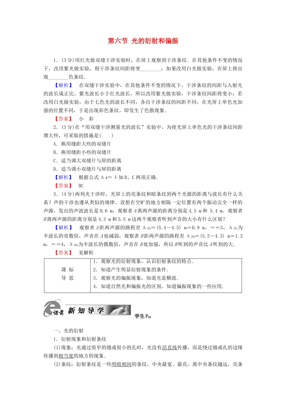 高中物理 第4章 光 第6节 光的衍射和偏振教师用书 粤教版选修3-4-粤教版高二选修3-4物理教案_第1页