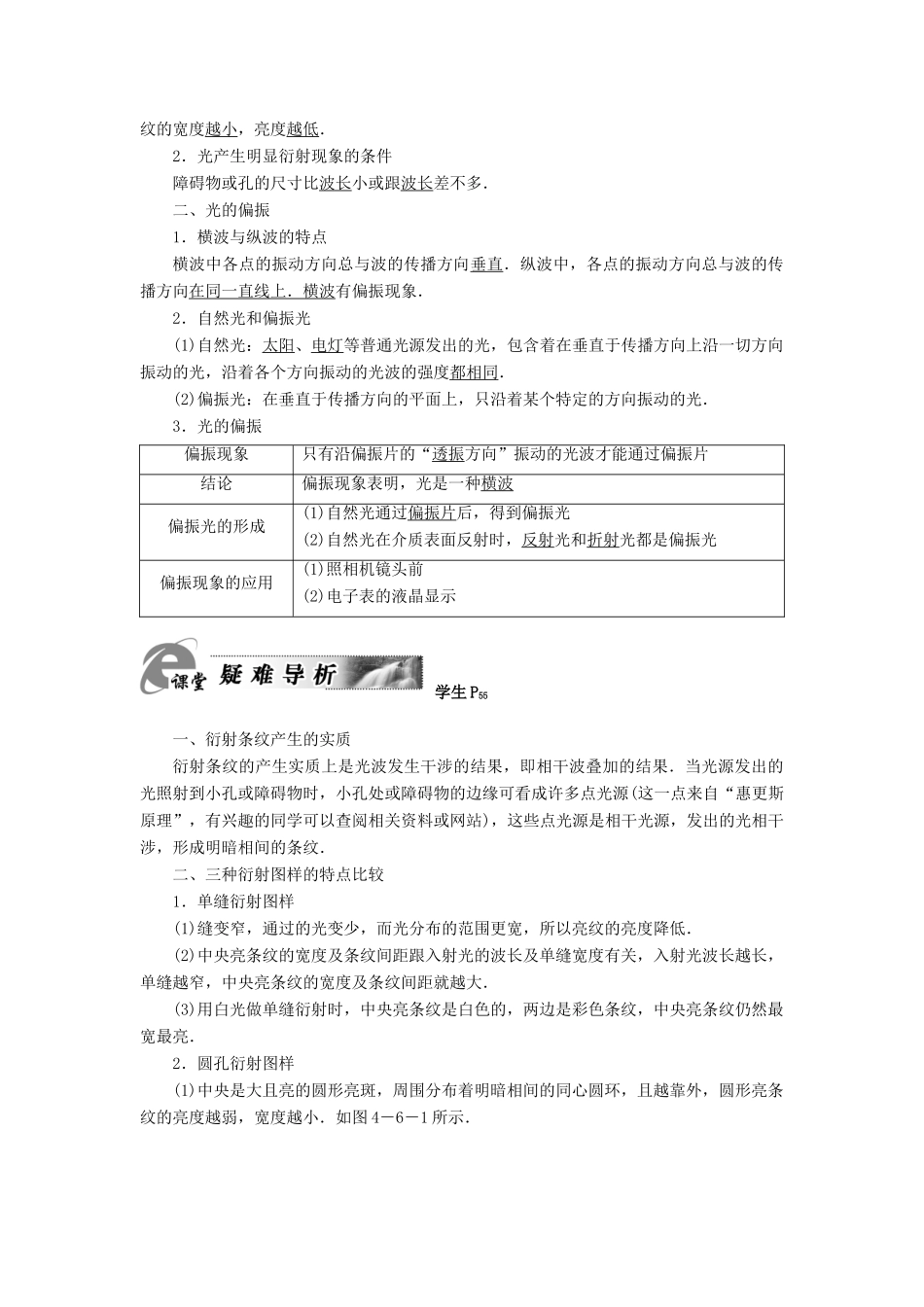 高中物理 第4章 光 第6节 光的衍射和偏振教师用书 粤教版选修3-4-粤教版高二选修3-4物理教案_第2页