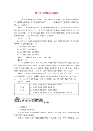 高中物理 第4章 光 第6节 光的衍射和偏振教师用书 粤教版选修3-4-粤教版高二选修3-4物理教案