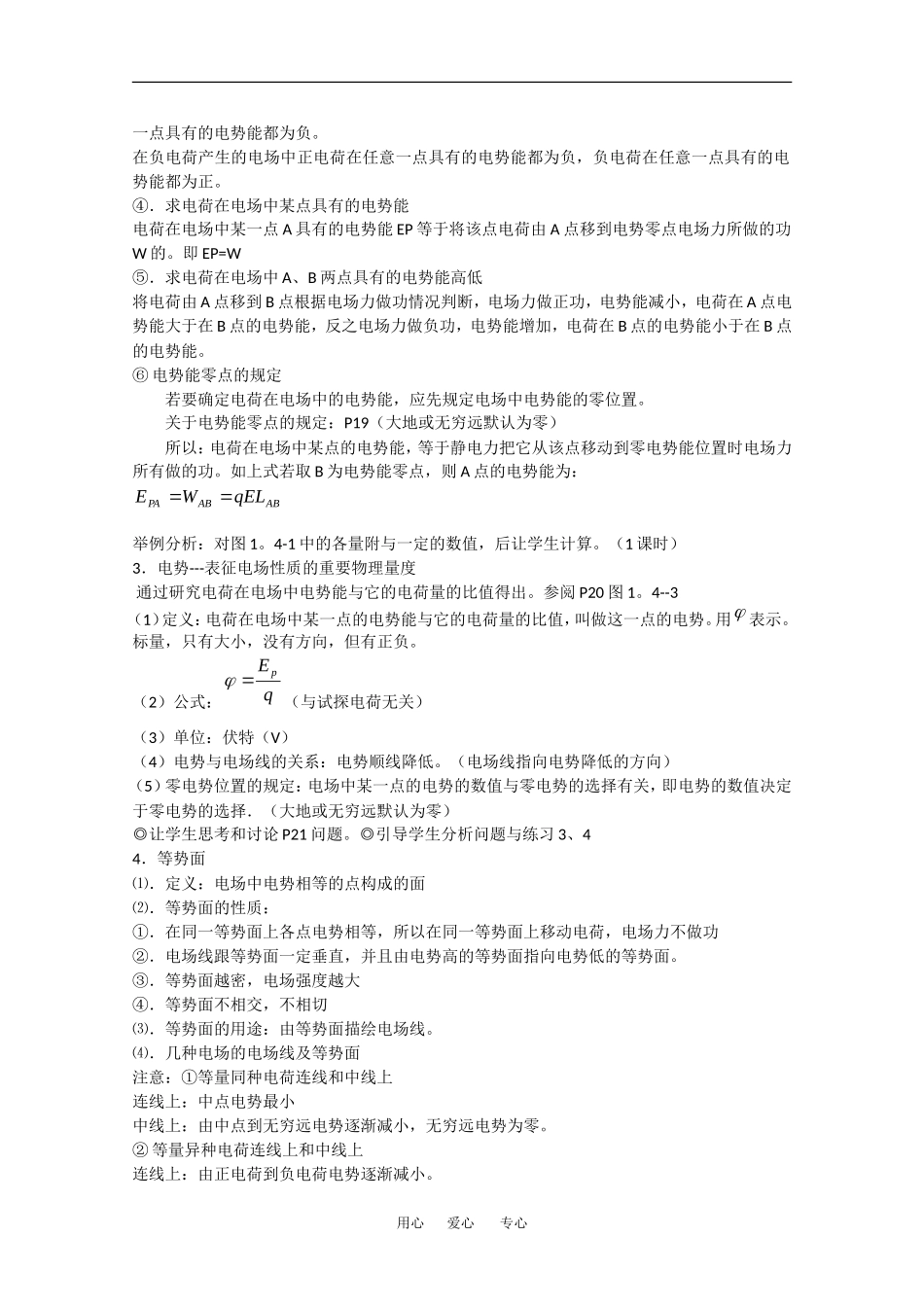 高中物理：1.4电势能和电势 教案 新人教版选修3-1_第2页