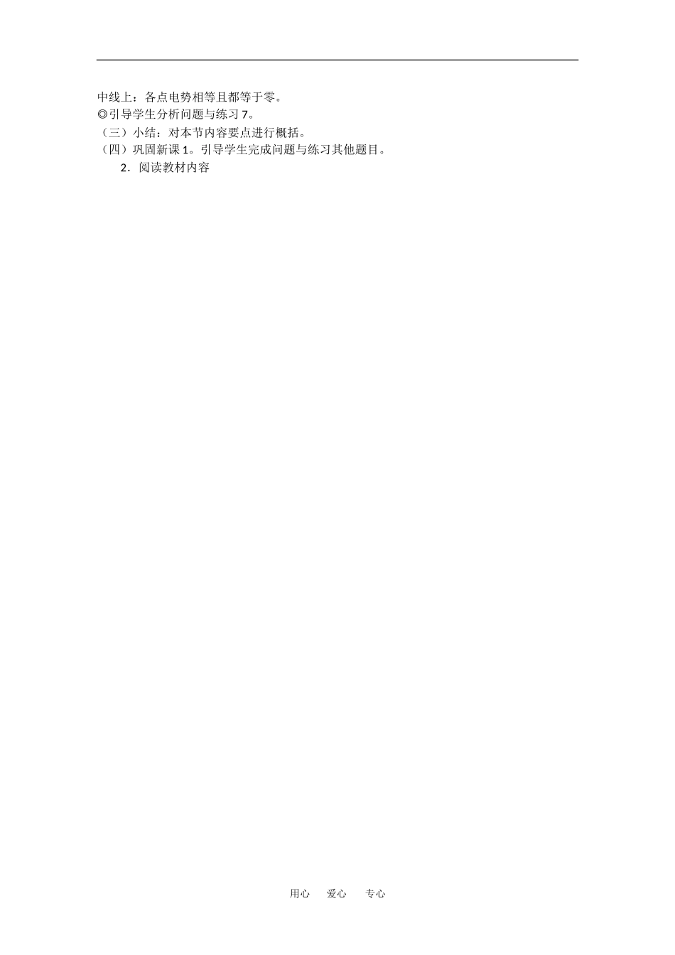 高中物理：1.4电势能和电势 教案 新人教版选修3-1_第3页