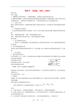高中物理：1.4电势能和电势 教案 新人教版选修3-1
