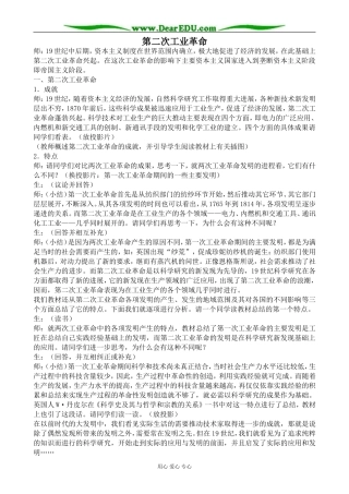 人教版高二历史上册第二次工业革命