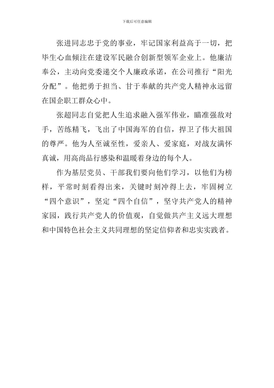老师学习郑德荣等7人先进事迹心得_第3页