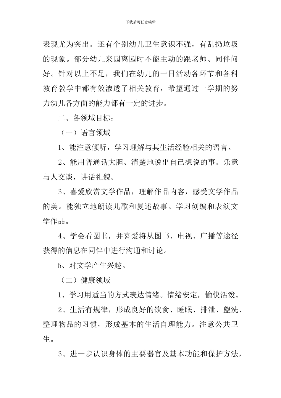 幼儿园大班上学期的教学工作计划范文_第2页