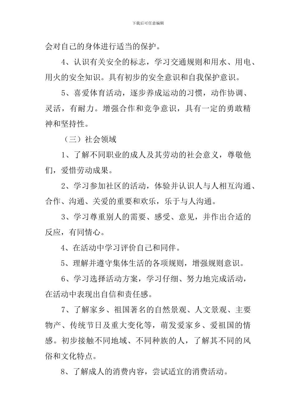 幼儿园大班上学期的教学工作计划范文_第3页