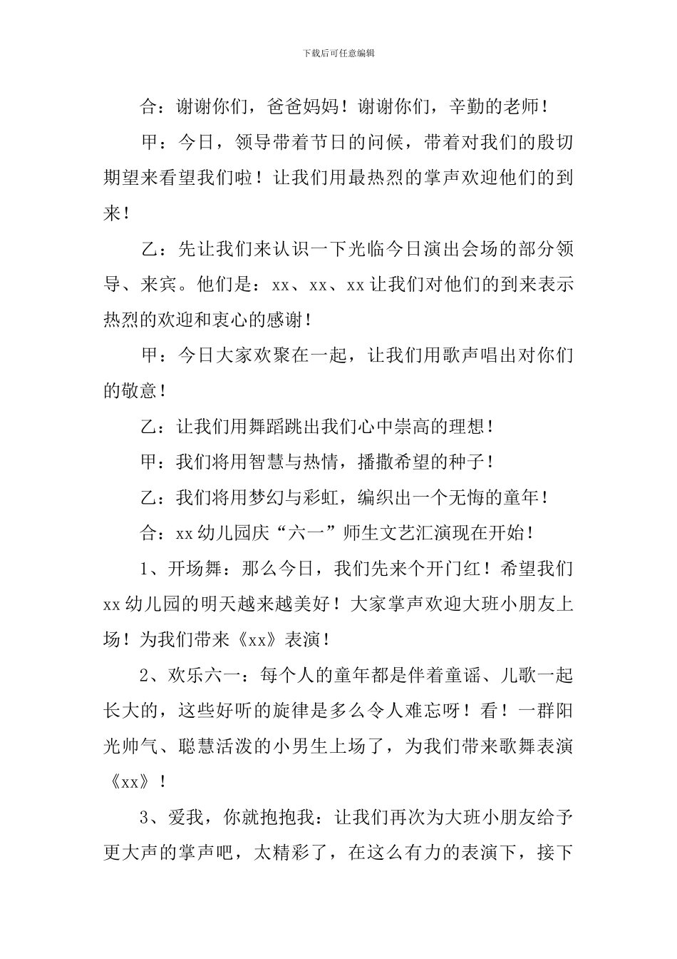 六一儿童节校园活动主持稿_第2页