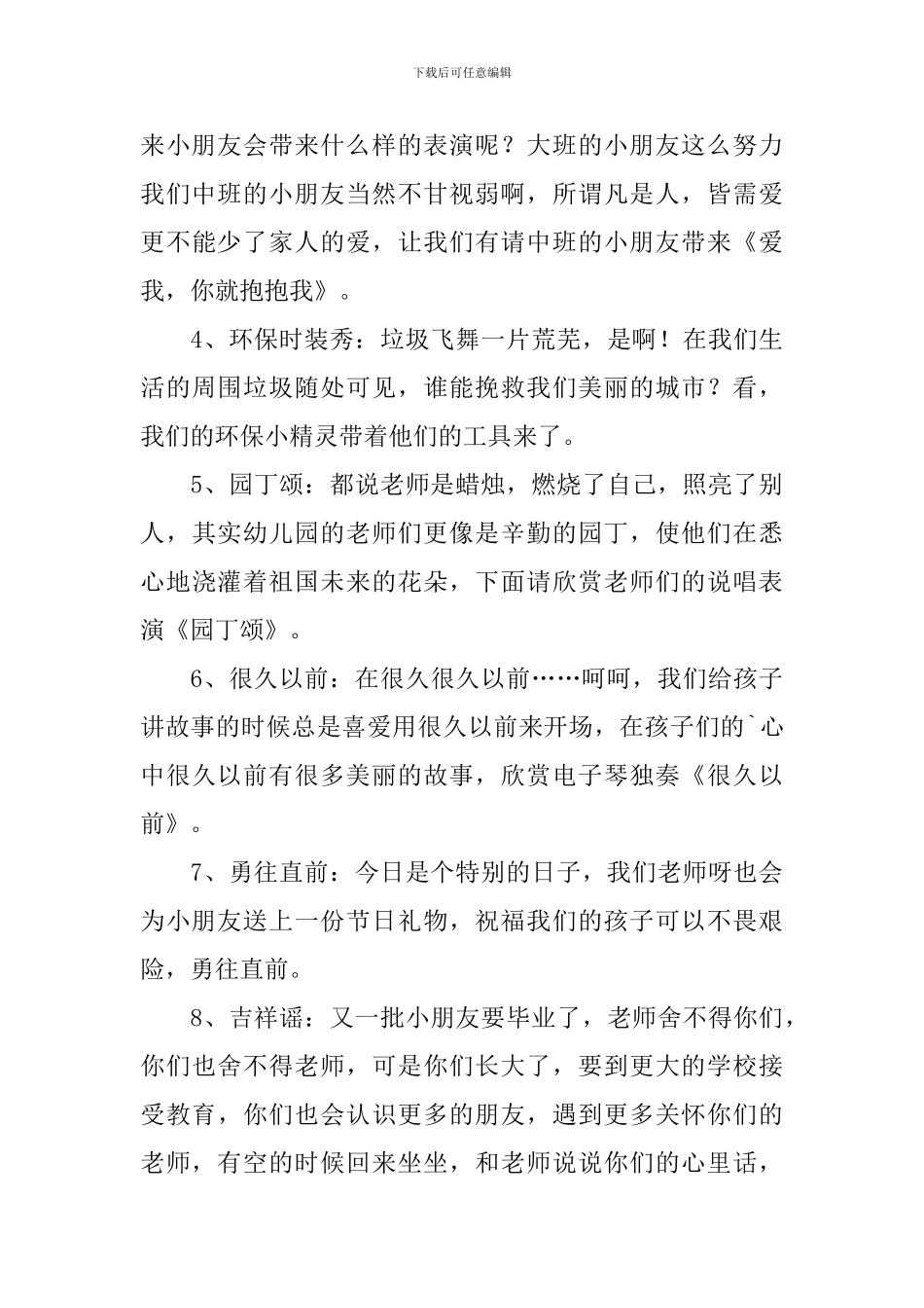 六一儿童节校园活动主持稿_第3页