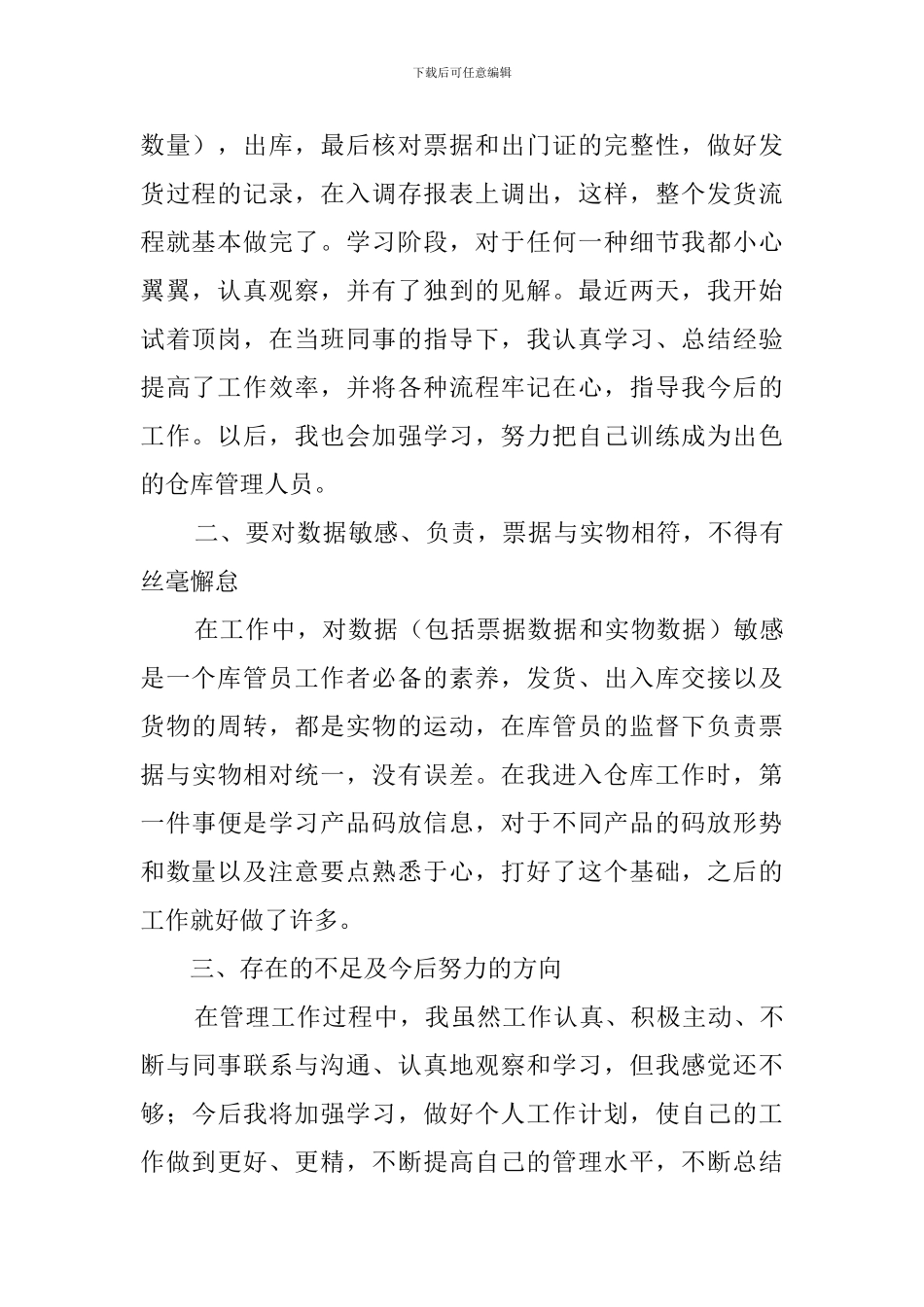 仓管毕业实习报告范文_第2页