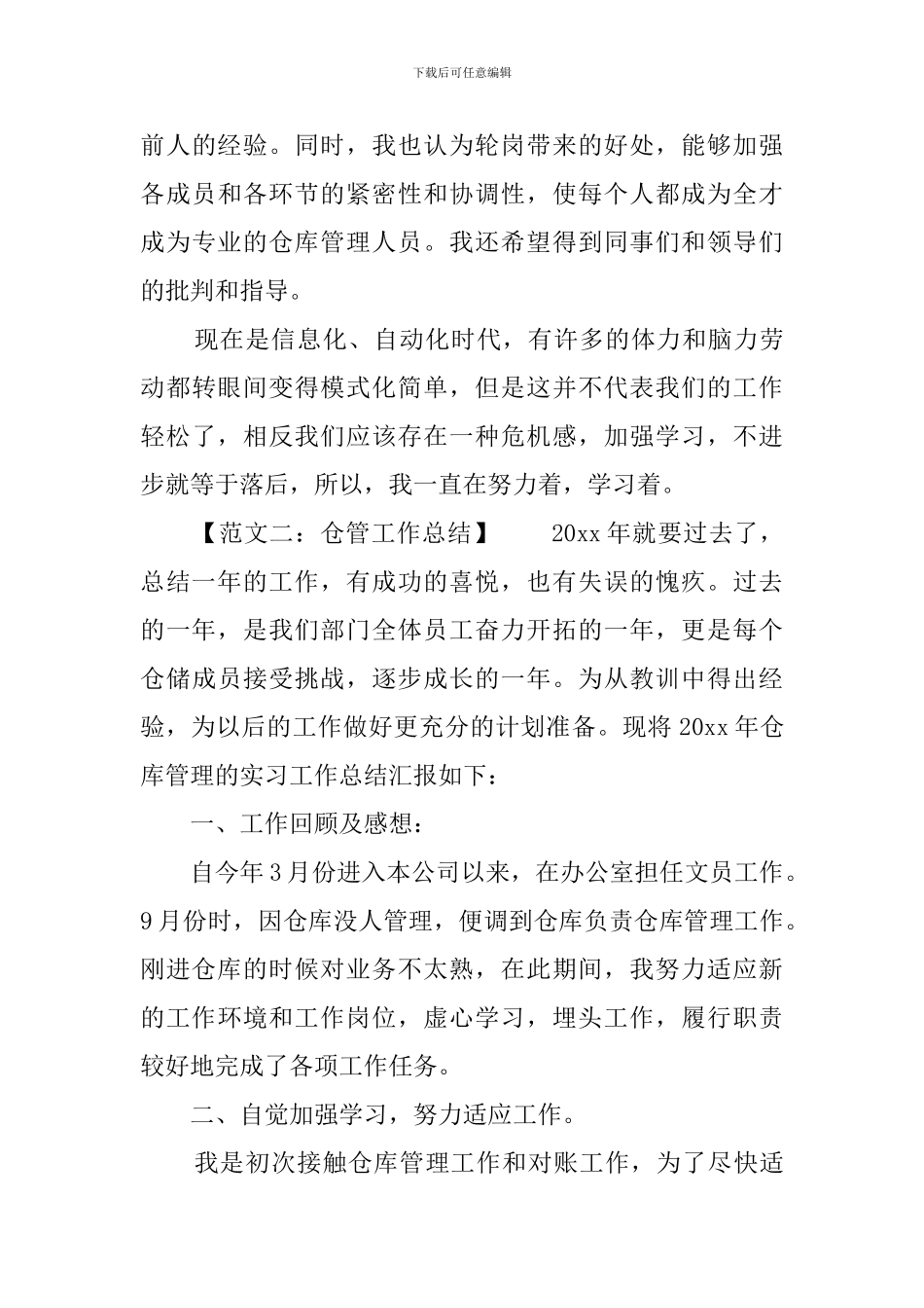 仓管毕业实习报告范文_第3页