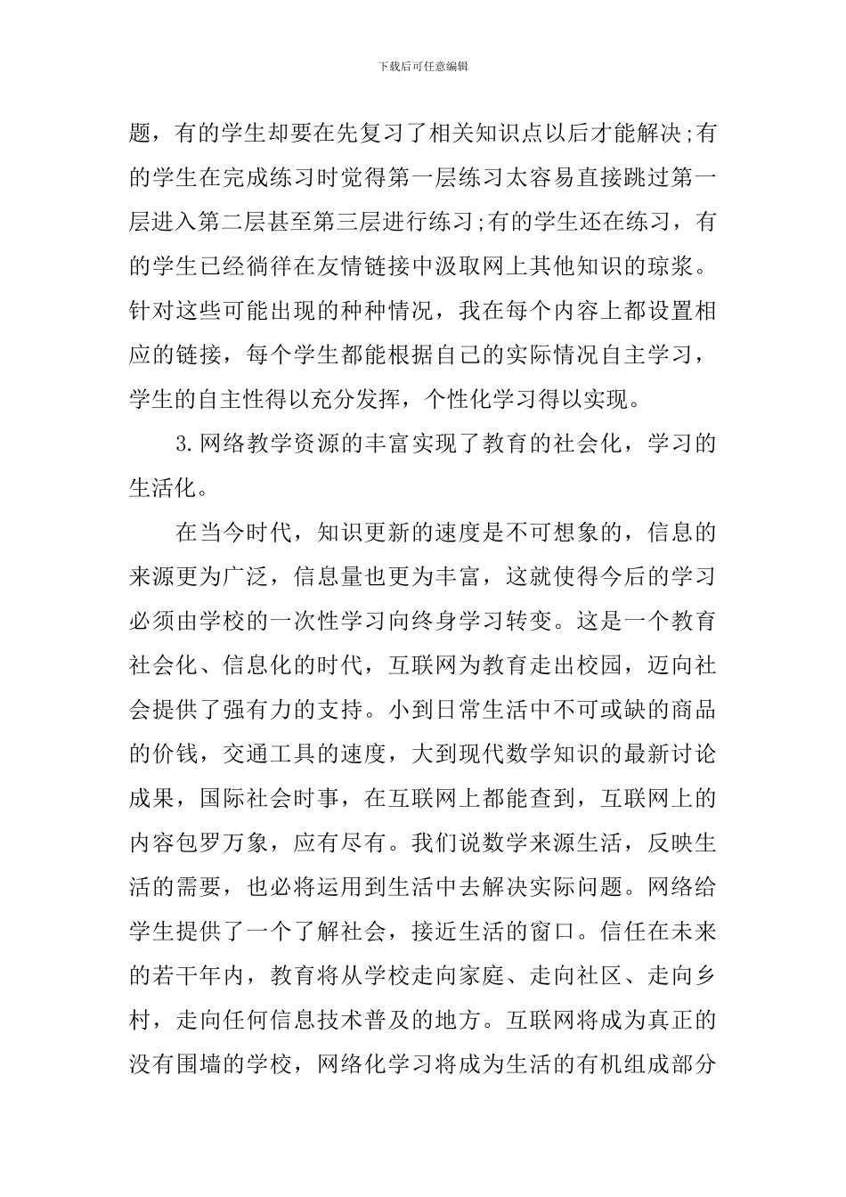 网络教学心得体会3篇_第3页