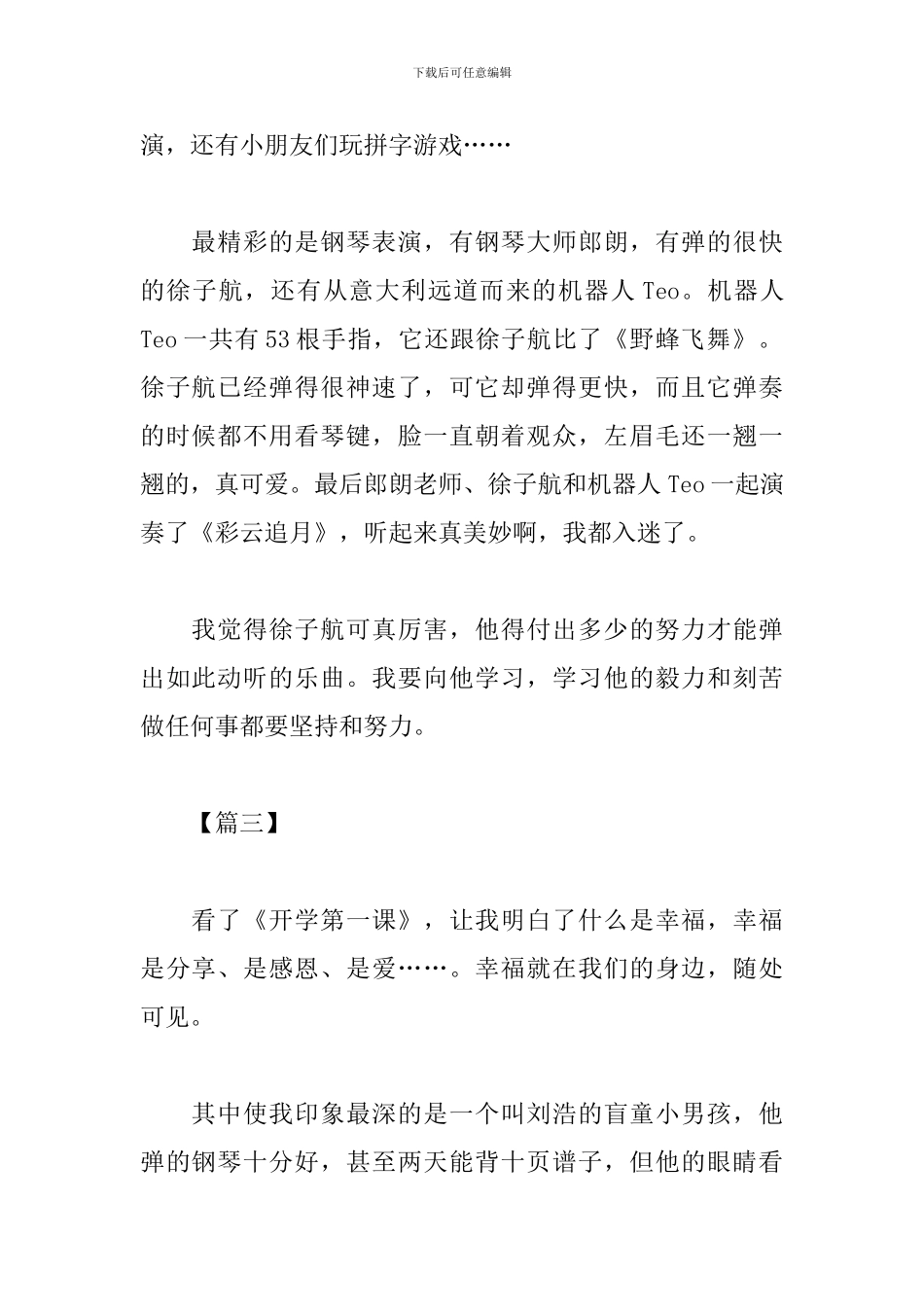 新学期开学第一课观后感200字大全_第2页