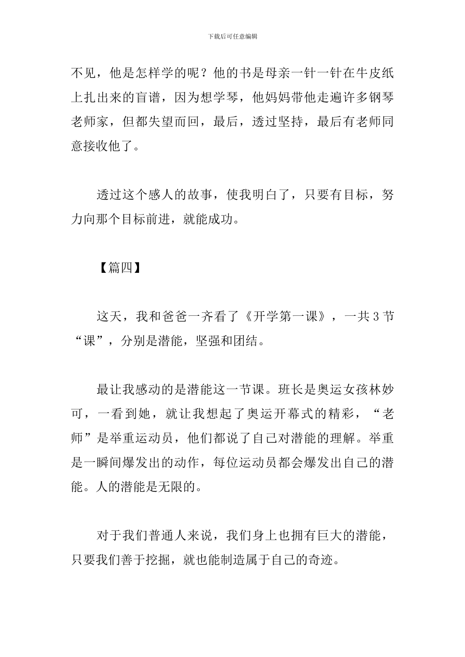 新学期开学第一课观后感200字大全_第3页