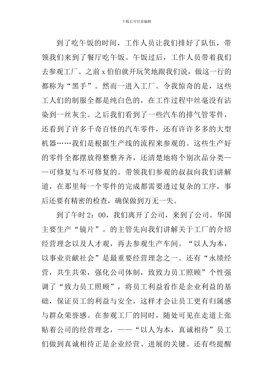 参观企业的个人心得体会1100字_第2页