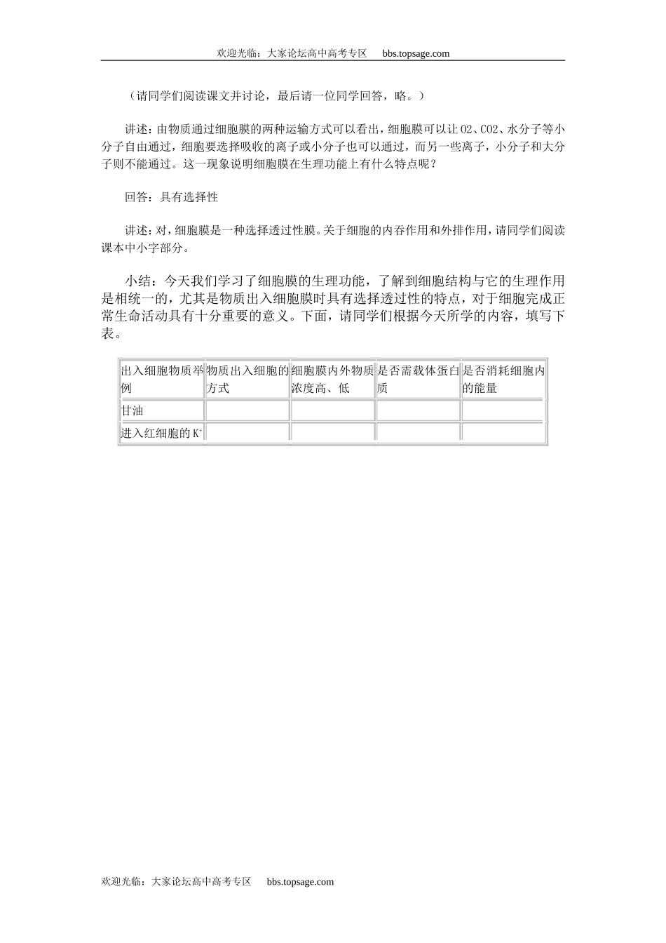 人教版高中一年级生物精品资源-示范教案五(2.1 细胞膜的结构和功能)第二课时_第2页