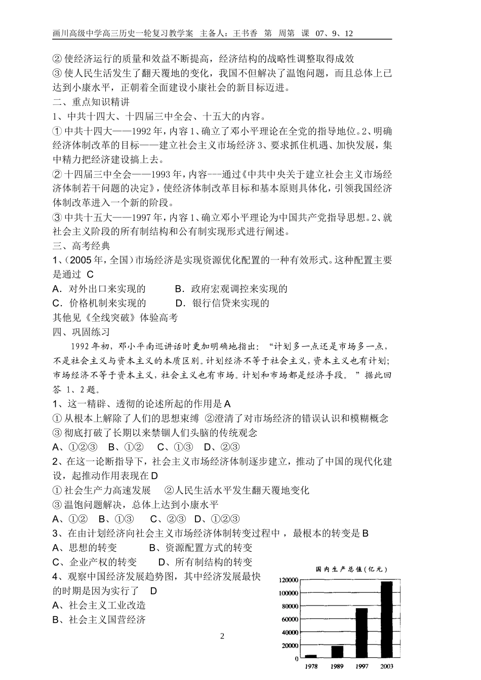 走向社会主义现代化建设新阶段_第2页