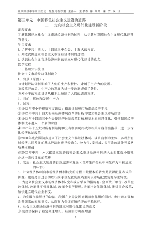 走向社会主义现代化建设新阶段