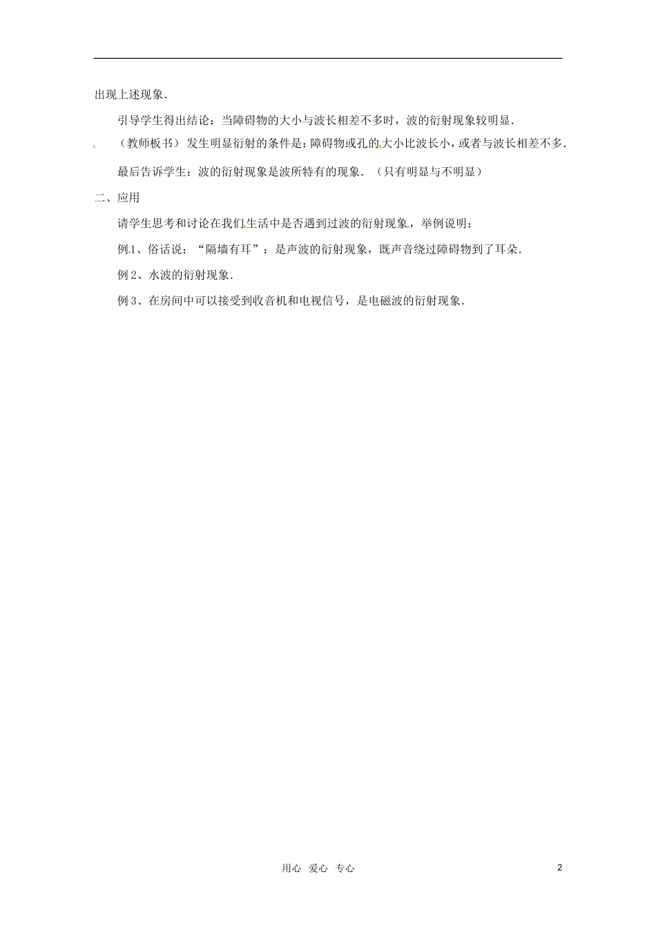 高中物理 12.5《波的衍射》教案 新人教版选修3-4_第2页