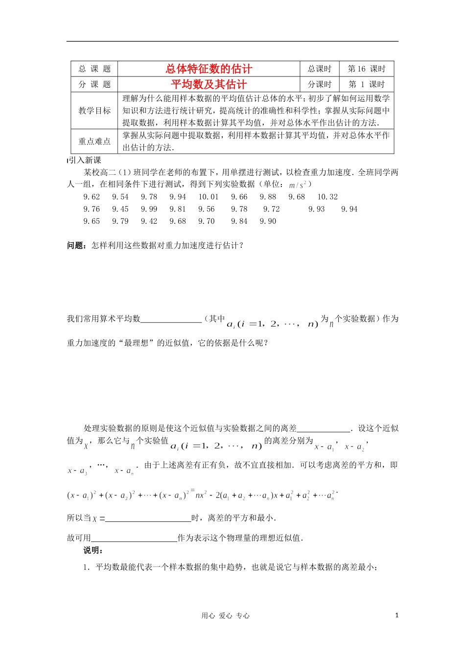 江苏省溧水县第二高级中学高中数学 第16课时平均数及其估计教学案 苏教版必修3_第1页