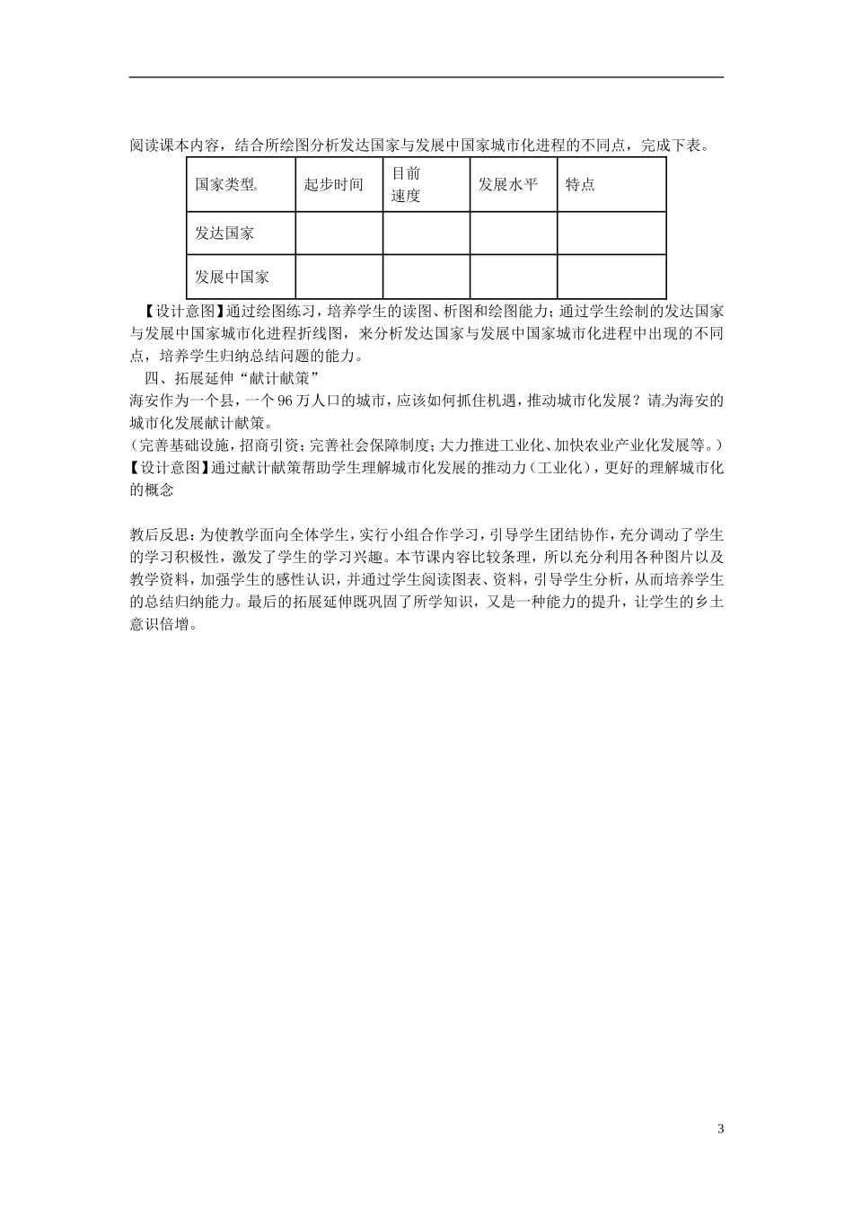 江苏省海安县实验中学高三地理 城市化过程与特点复习教案_第3页