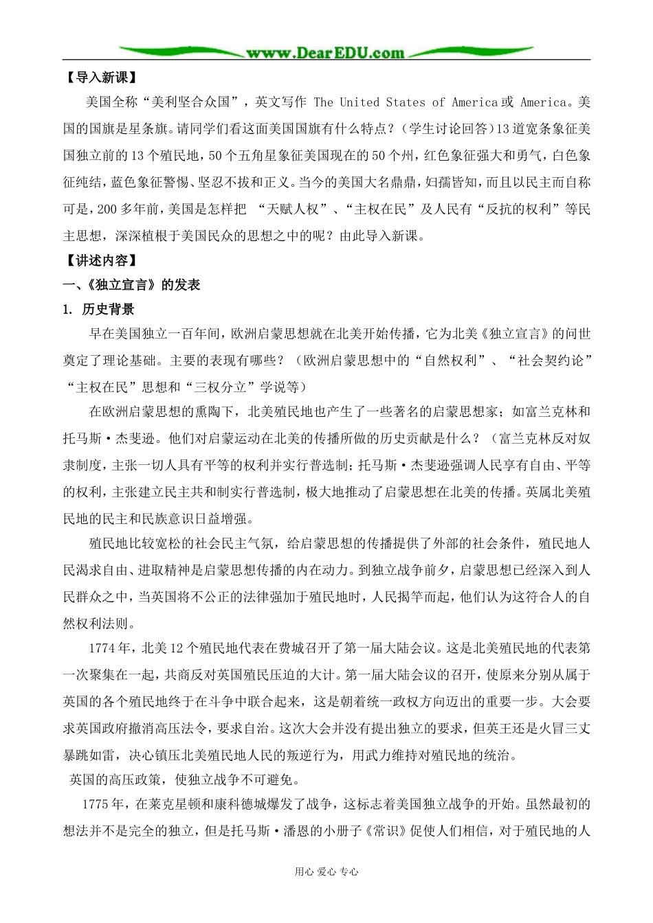新人教版高中历史选修2美国《独立宣言》_第2页